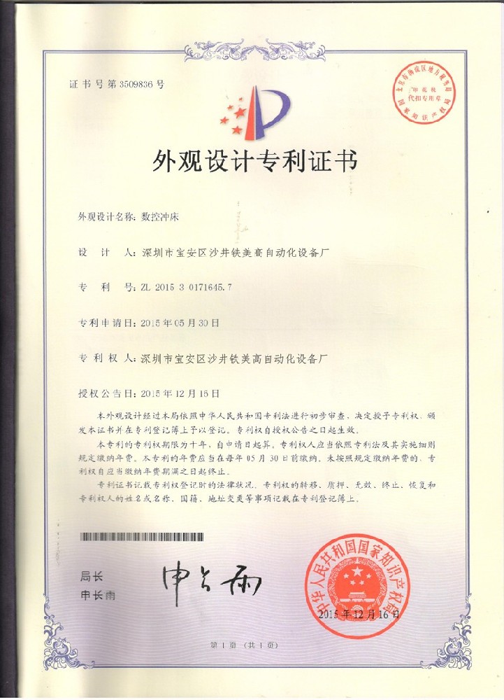 數控證書專利